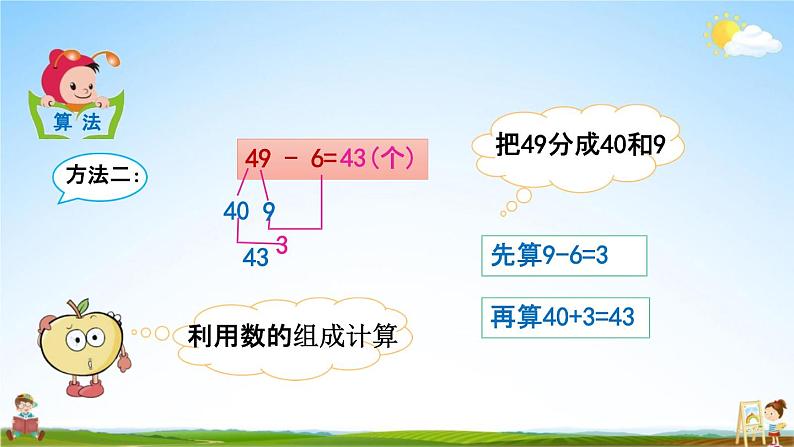 北京课改版一年级数学下册《2-7 两位数减一位数（不退位）》课堂教学课件PPT第5页