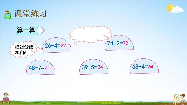 北京课改版一年级数学下册《2-7 两位数减一位数（不退位）》课堂教学课件PPT第6页