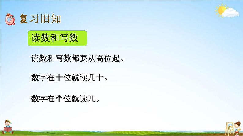 北京课改版一年级数学下册《1-7 练习二》课堂教学课件PPT02