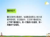 北京课改版一年级数学下册《1-7 练习二》课堂教学课件PPT