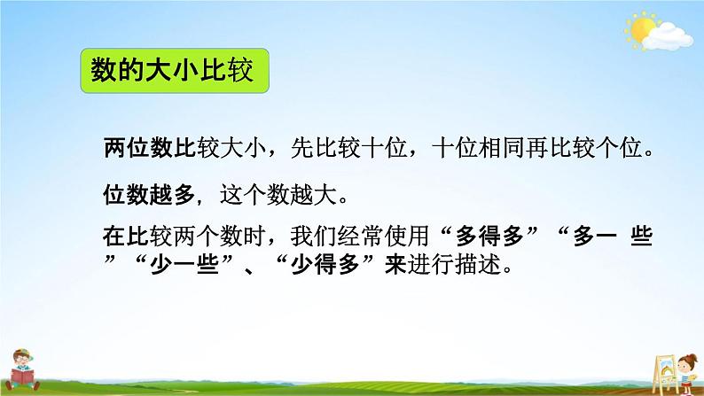 北京课改版一年级数学下册《1-7 练习二》课堂教学课件PPT04