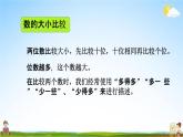 北京课改版一年级数学下册《1-7 练习二》课堂教学课件PPT