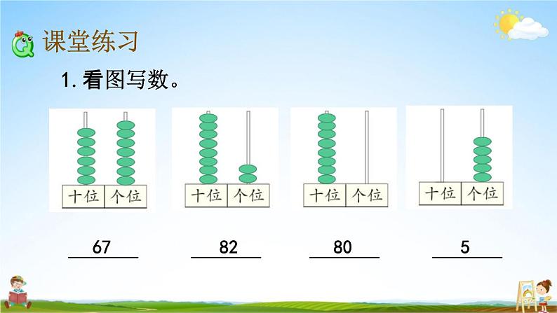 北京课改版一年级数学下册《1-7 练习二》课堂教学课件PPT05