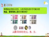 北京課改版一年級(jí)數(shù)學(xué)下冊(cè)《3-4 練習(xí)九》課堂教學(xué)課件PPT