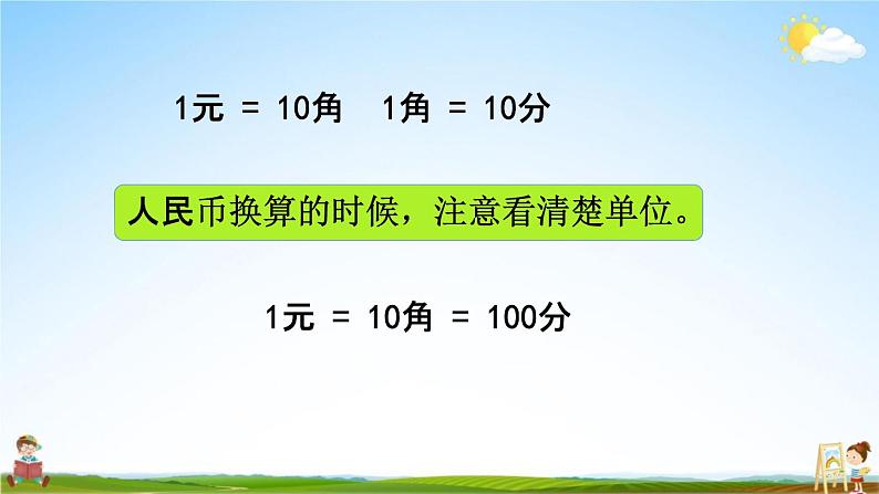 北京课改版一年级数学下册《3-4 练习九》课堂教学课件PPT第3页