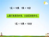 北京课改版一年级数学下册《3-4 练习九》课堂教学课件PPT