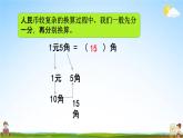 北京课改版一年级数学下册《3-4 练习九》课堂教学课件PPT