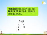 北京课改版一年级数学下册《3-4 练习九》课堂教学课件PPT