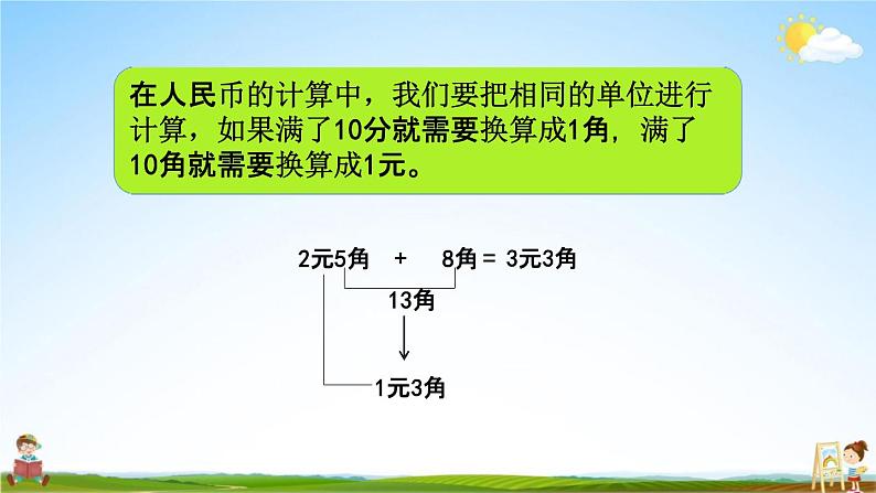 北京课改版一年级数学下册《3-4 练习九》课堂教学课件PPT第6页