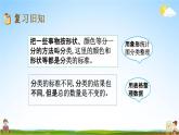 北京課改版一年級數(shù)學(xué)下冊《6-3 練習(xí)十三》課堂教學(xué)課件PPT