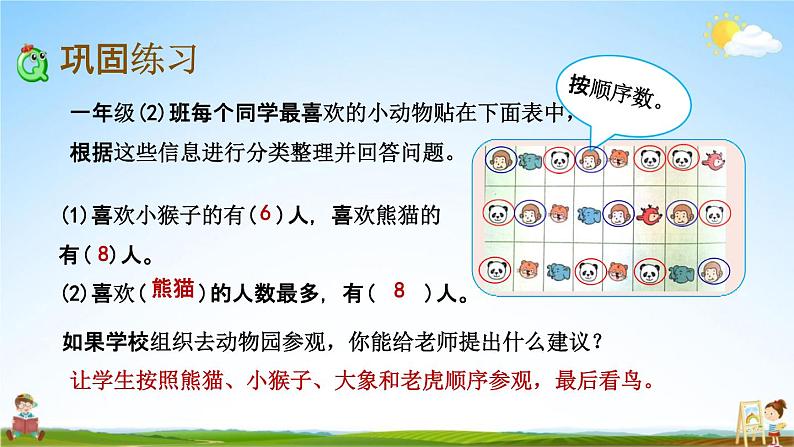 北京课改版一年级数学下册《6-3 练习十三》课堂教学课件PPT第4页