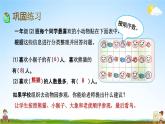 北京课改版一年级数学下册《6-3 练习十三》课堂教学课件PPT