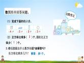 北京课改版一年级数学下册《6-3 练习十三》课堂教学课件PPT