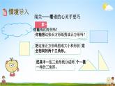 北京课改版一年级数学下册《5-2 拼图及认识七巧板》课堂教学课件PPT