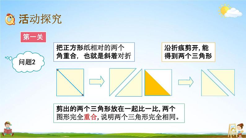 北京课改版一年级数学下册《5-2 拼图及认识七巧板》课堂教学课件PPT04