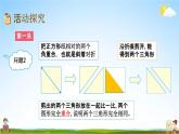 北京课改版一年级数学下册《5-2 拼图及认识七巧板》课堂教学课件PPT