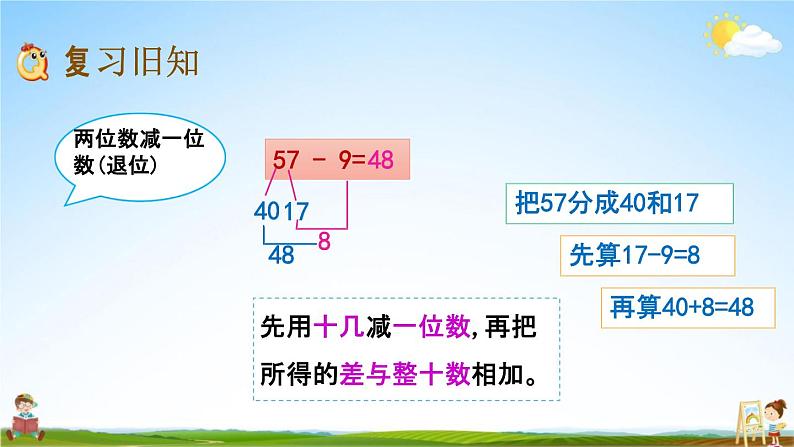 北京课改版一年级数学下册《2-12 练习八》课堂教学课件PPT第2页