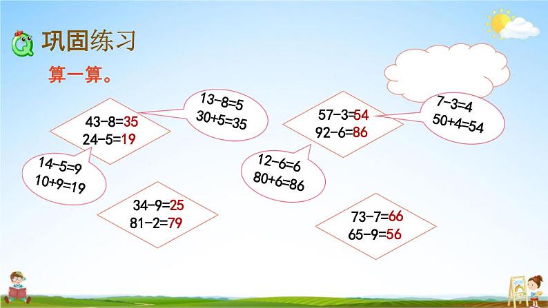 北京课改版一年级数学下册《2-12 练习八》课堂教学课件PPT第3页