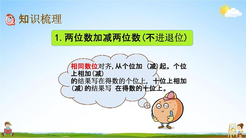 北京课改版一年级数学下册《4-10 整理与复习》课堂教学课件PPT第3页