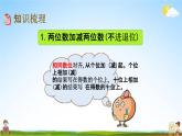 北京课改版一年级数学下册《4-10 整理与复习》课堂教学课件PPT