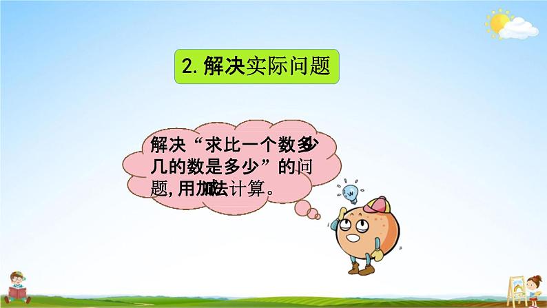 北京课改版一年级数学下册《4-10 整理与复习》课堂教学课件PPT第4页