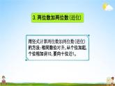 北京课改版一年级数学下册《4-10 整理与复习》课堂教学课件PPT
