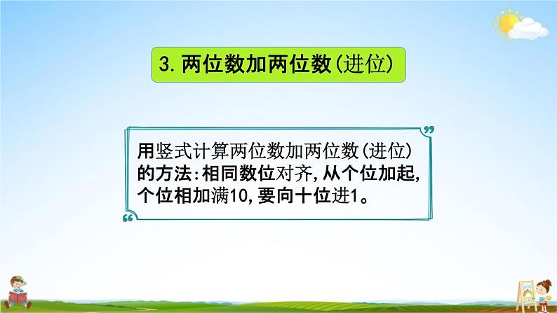 北京课改版一年级数学下册《4-10 整理与复习》课堂教学课件PPT第5页