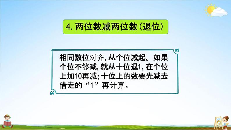 北京课改版一年级数学下册《4-10 整理与复习》课堂教学课件PPT第6页