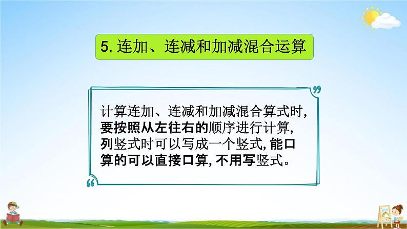 北京课改版一年级数学下册《4-10 整理与复习》课堂教学课件PPT第7页