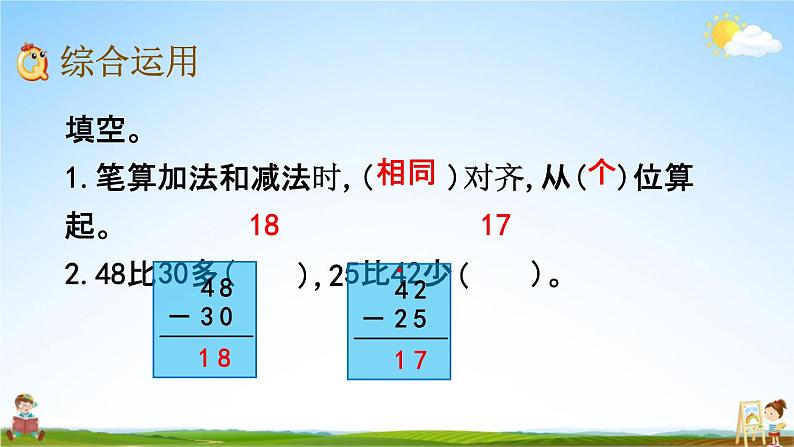 北京课改版一年级数学下册《4-10 整理与复习》课堂教学课件PPT第8页