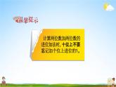 北京课改版一年级数学下册《4-5 练习十一》课堂教学课件PPT