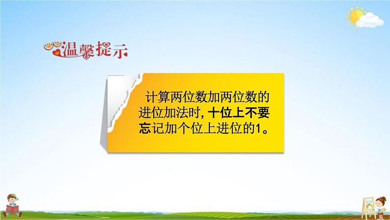 北京课改版一年级数学下册《4-5 练习十一》课堂教学课件PPT第3页