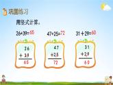 北京课改版一年级数学下册《4-5 练习十一》课堂教学课件PPT