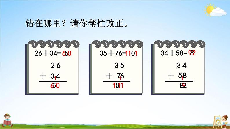 北京课改版一年级数学下册《4-5 练习十一》课堂教学课件PPT第6页