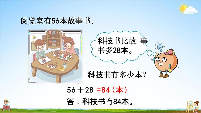 北京课改版一年级数学下册《4-5 练习十一》课堂教学课件PPT第7页