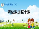 北京课改版一年级数学下册《2-1 两位数加整十数》课堂教学课件PPT