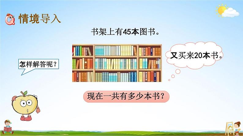 北京课改版一年级数学下册《2-1 两位数加整十数》课堂教学课件PPT第2页