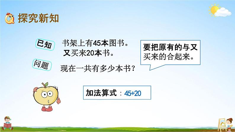 北京课改版一年级数学下册《2-1 两位数加整十数》课堂教学课件PPT第3页