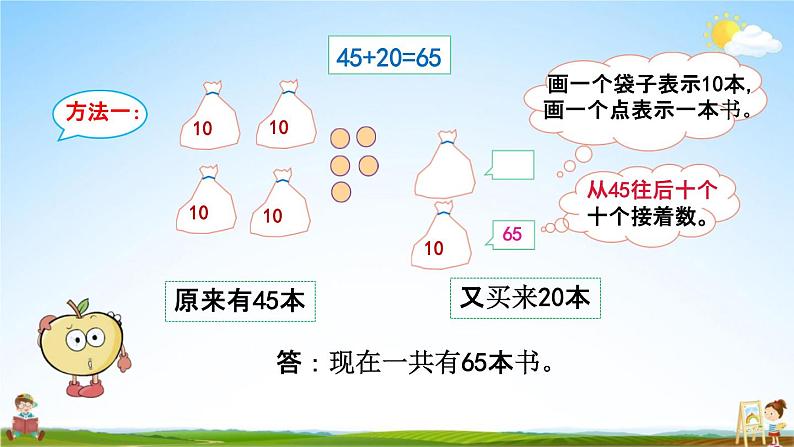 北京课改版一年级数学下册《2-1 两位数加整十数》课堂教学课件PPT第4页