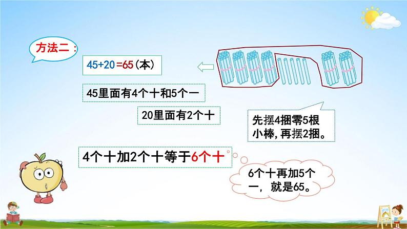 北京课改版一年级数学下册《2-1 两位数加整十数》课堂教学课件PPT第5页