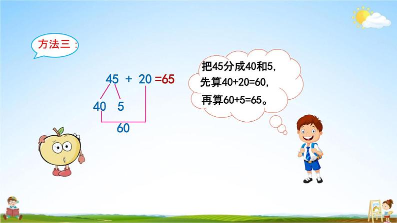 北京课改版一年级数学下册《2-1 两位数加整十数》课堂教学课件PPT第6页