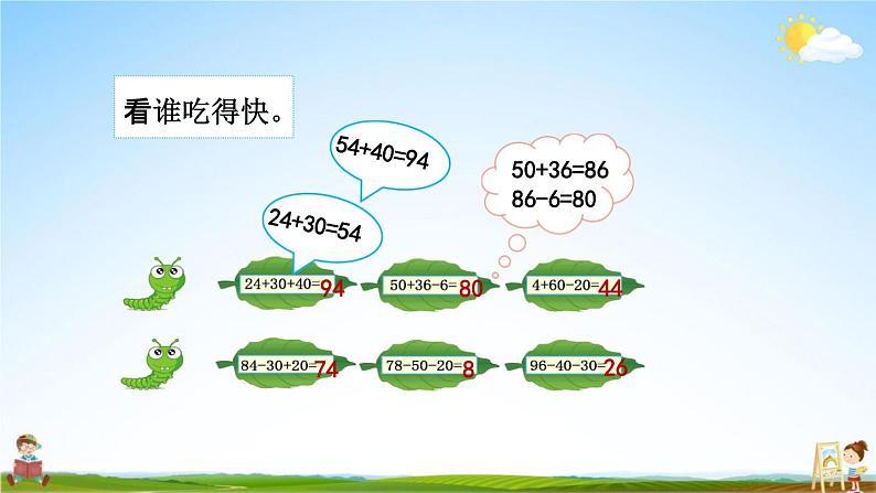 北京课改版一年级数学下册《2-5 练习五》课堂教学课件PPT05