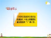 北京课改版一年级数学下册《4-7 练习十二》课堂教学课件PPT