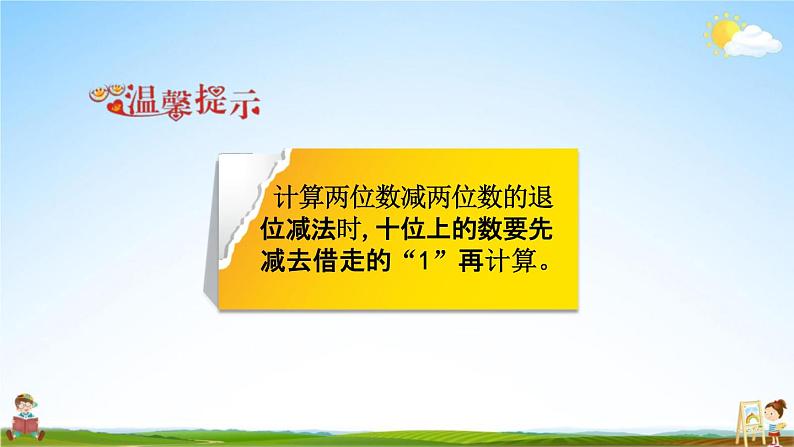 北京课改版一年级数学下册《4-7 练习十二》课堂教学课件PPT第3页