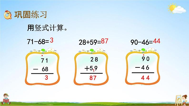 北京课改版一年级数学下册《4-7 练习十二》课堂教学课件PPT第4页