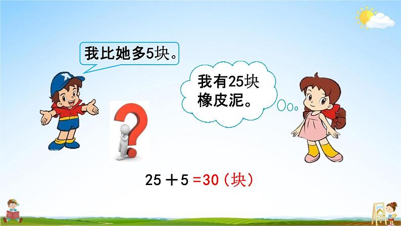 北京课改版一年级数学下册《4-7 练习十二》课堂教学课件PPT第7页