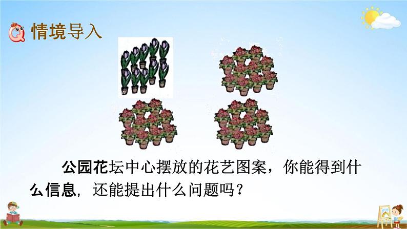 北京课改版一年级数学下册《1-8 整十数加减整十数》课堂教学课件PPT第2页