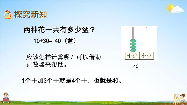 北京课改版一年级数学下册《1-8 整十数加减整十数》课堂教学课件PPT第3页