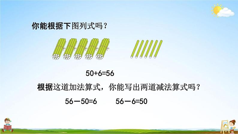 北京课改版一年级数学下册《1-8 整十数加减整十数》课堂教学课件PPT第4页