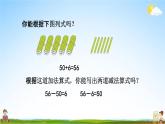 北京课改版一年级数学下册《1-8 整十数加减整十数》课堂教学课件PPT